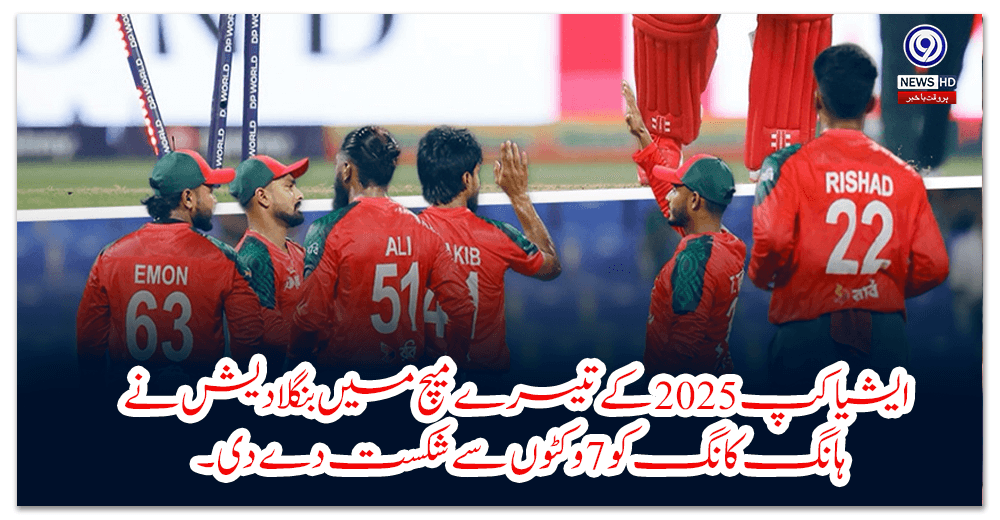 Bangladesh defeated Hong Kong by 7 wickets in the third match of the Asia Cup 2025.